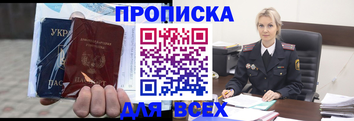 купить прописку в Керчи