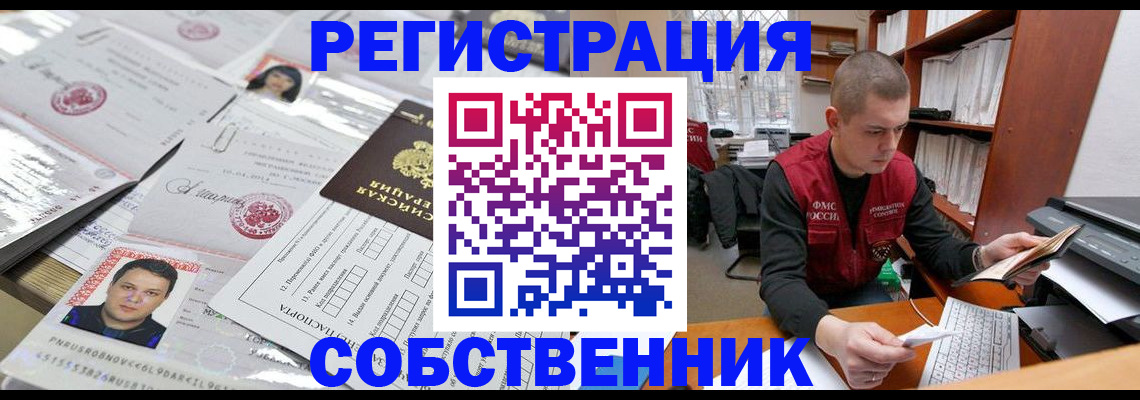 прописка в квартире в Керчи