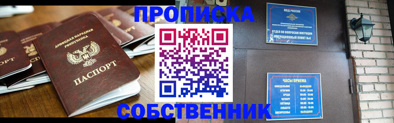 прописка штамп в Керчи