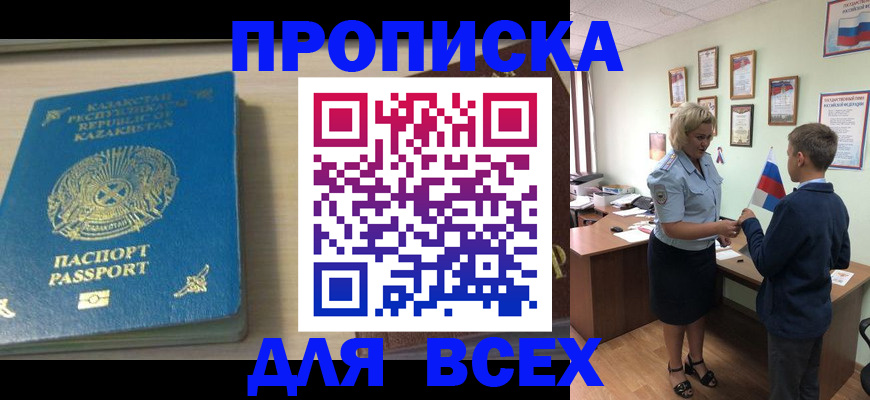 прописка для школы в Керчи