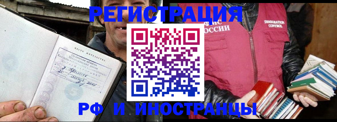 прописка для работы в Керчи