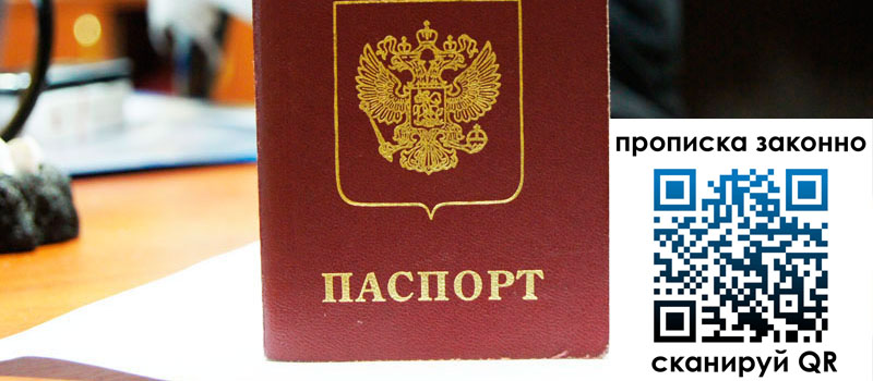 прописка в Керчи